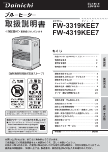 説明書 ダイニチ FW-4319KEE7 ヒーター