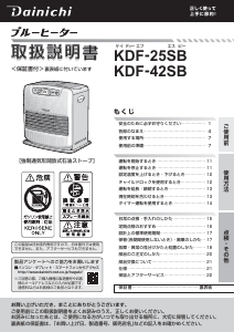 説明書 ダイニチ KDF-25SB ヒーター