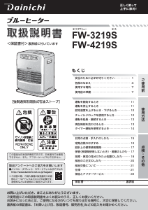 説明書 ダイニチ FW-4219S ヒーター