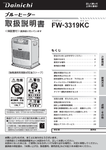 説明書 ダイニチ FW-3319KC ヒーター