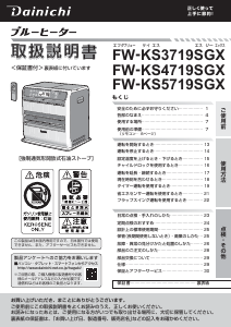説明書 ダイニチ FW-KS3719SGX ヒーター