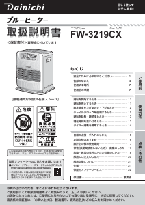 説明書 ダイニチ FW-3219CX ヒーター