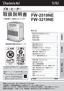 説明書 ダイニチ FW-2519NE ヒーター