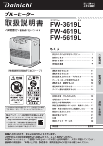 説明書 ダイニチ FW-3619L ヒーター