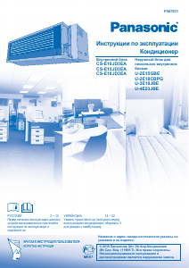Руководство Panasonic U-4E23JBE Кондиционер воздуха