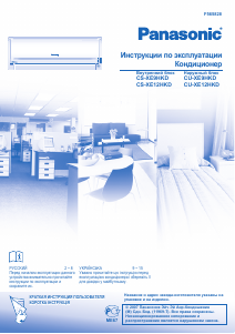 Руководство Panasonic CU-XE9HKD Кондиционер воздуха