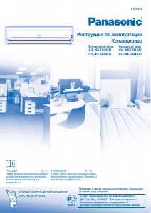 Руководство Panasonic CU-XE24HKD Кондиционер воздуха