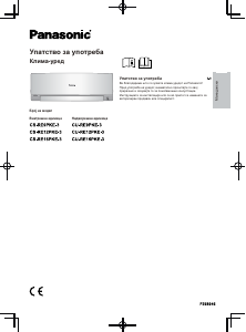 Прирачник Panasonic CU-RE15KE3 Клима-уред