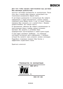 Руководство Bosch HEN43T150 Кухонная плита