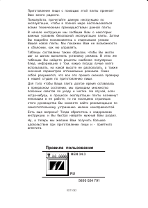 Руководство Bosch HEN3453 Кухонная плита