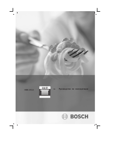 Руководство Bosch HBN210E0 духовой шкаф