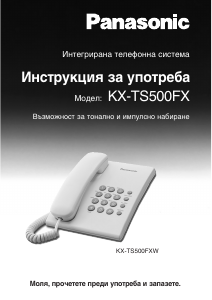 Руководство Panasonic KX-TS500FXW Телефон