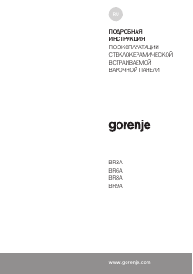 Руководство Gorenje ECS643BCSC Варочная поверхность