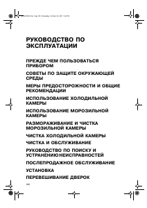 Руководство Whirlpool ARC 2000/AL Холодильник с морозильной камерой