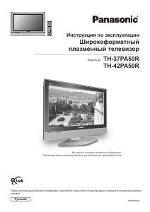 Руководство Panasonic TH-37PA50R Плазменный телевизор