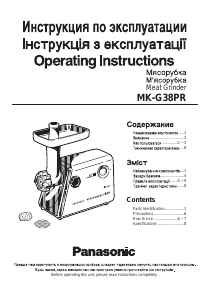 Руководство Panasonic MK-G38PR Мясорубка