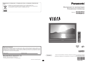 Руководство Panasonic TH-R42PV7 Viera Плазменный телевизор