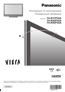 Руководство Panasonic TH-R50PA8A Viera Плазменный телевизор