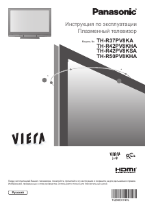 Руководство Panasonic TH-R50PV8KHA Viera Плазменный телевизор