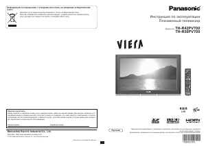 Руководство Panasonic TH-R50PV700 Viera Плазменный телевизор
