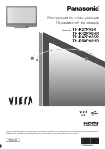 Руководство Panasonic TH-R42PV8SR Viera Плазменный телевизор