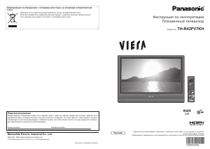 Руководство Panasonic TH-R42PV7KH Viera Плазменный телевизор