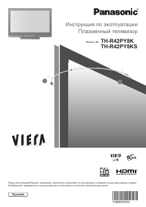 Руководство Panasonic TH-R42PY8KS Viera Плазменный телевизор