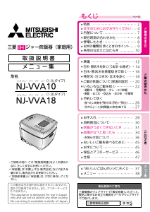 説明書 三菱 NJ-VVA18-W 炊飯器