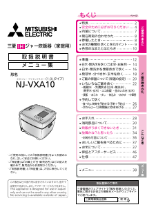 説明書 三菱 NJ-VXA10-R 炊飯器