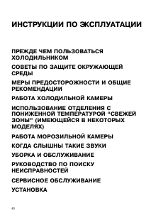 Руководство Whirlpool ARC 7490 Холодильник с морозильной камерой