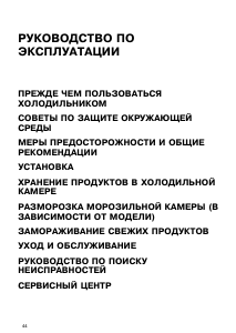 Руководство Whirlpool ARC 5580 Холодильник с морозильной камерой