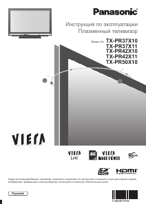 Руководство Panasonic TX-PR42X11 Viera Плазменный телевизор