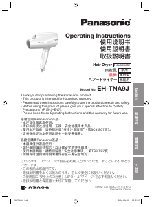 説明書 パナソニック EH-TNA9J ヘアドライヤー