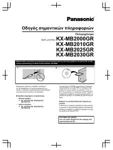 Εγχειρίδιο Panasonic KX-MB2000GR Πολυλειτουργικός εκτυπωτής