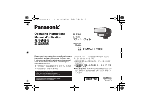 Посібник Panasonic DMW-FL200LPP Імпульсна лампа