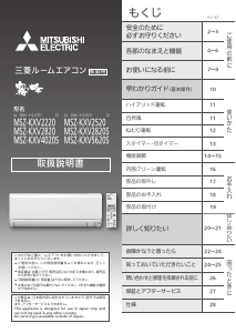 説明書 三菱 MSZ-KXV5620S-T エアコン