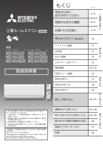 説明書 三菱 MSZ-KXV2820SE-W エアコン