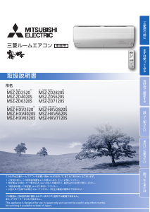説明書 三菱 MSZ-HXV2520-T-IN エアコン