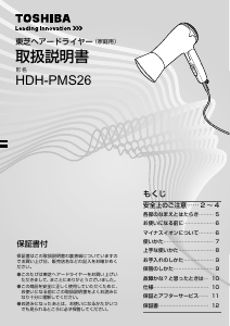 説明書 東芝 HDH-PMS26 ヘアドライヤー