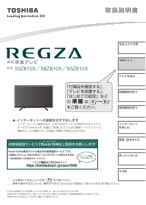 説明書 東芝 58Z810X Regza 液晶テレビ