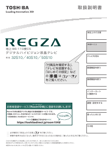 説明書 東芝 32S10 Regza 液晶テレビ