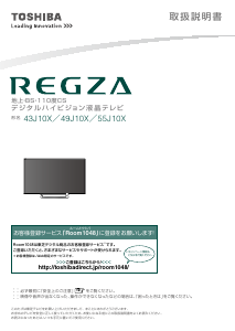 説明書 東芝 49J10X Regza 液晶テレビ