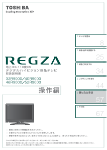 説明書 東芝 40R9000 Regza 液晶テレビ