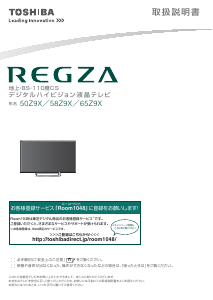 説明書 東芝 65Z9X Regza 液晶テレビ