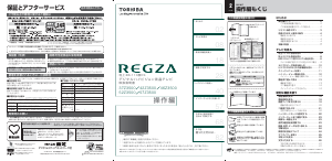 説明書 東芝 52Z3500 Regza 液晶テレビ