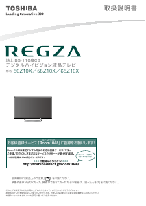 説明書 東芝 50Z10X Regza 液晶テレビ