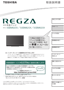 説明書 東芝 50BM620X Regza 液晶テレビ