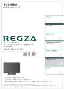 説明書 東芝 46A2 Regza 液晶テレビ
