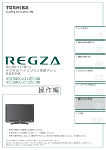 説明書 東芝 55Z9000 Regza 液晶テレビ