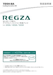 説明書 東芝 40G9 Regza 液晶テレビ